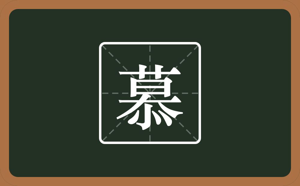 一个莫一个小一个点念什么?
