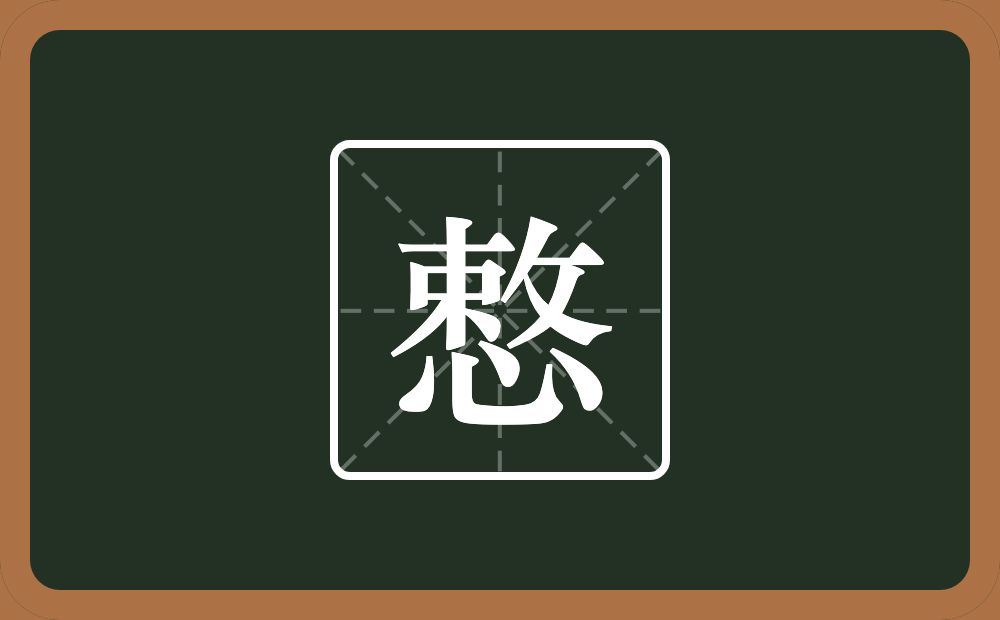 一个敕一个心念什么？