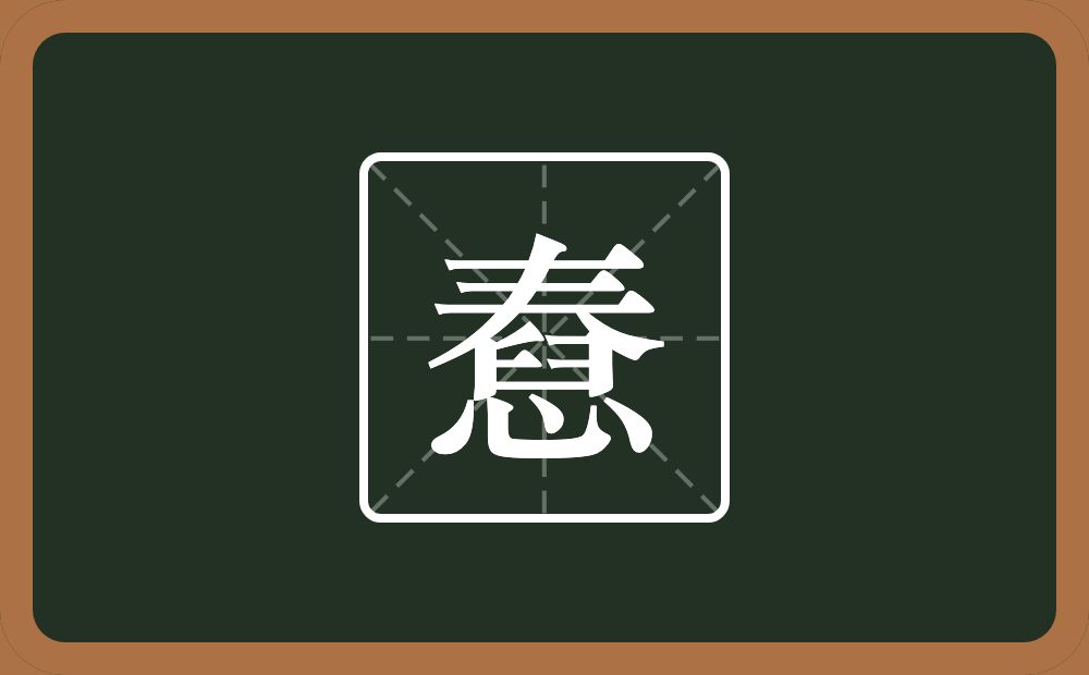 一个舂一个心念什么？