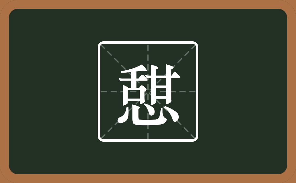 一个甜一个心念什么？