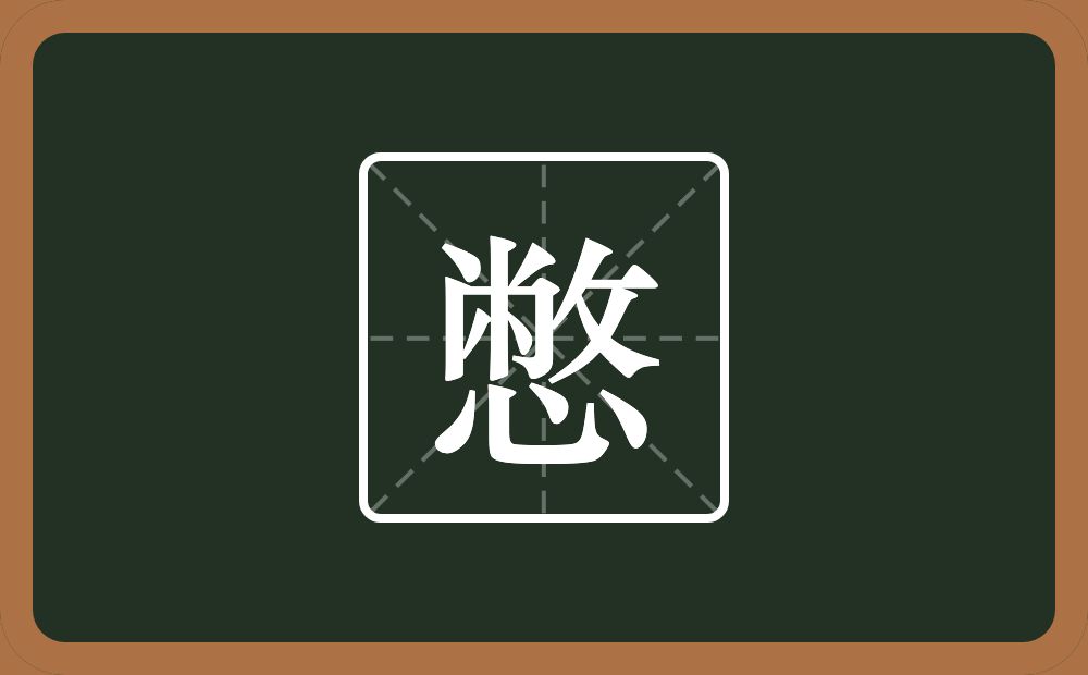 一个敝一个心念什么?