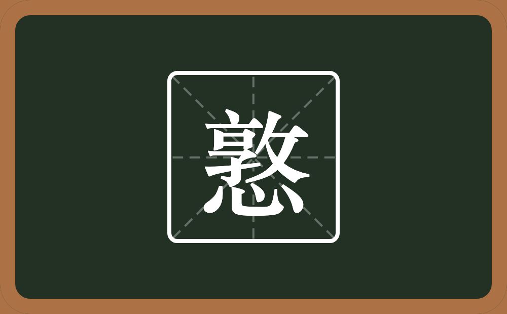 一个敦一个心念什么？