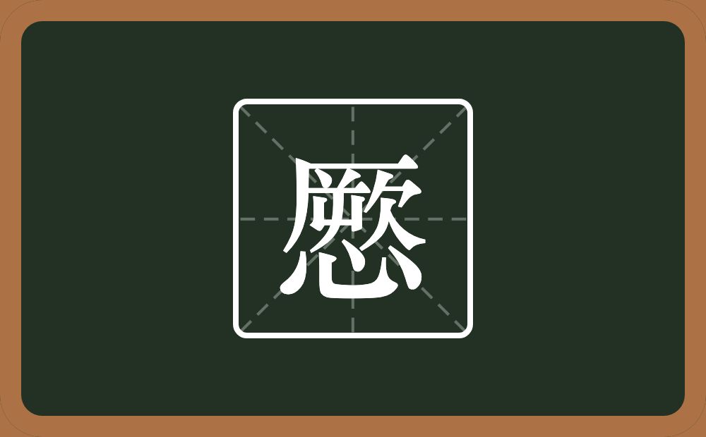 一个厥一个心念什么？