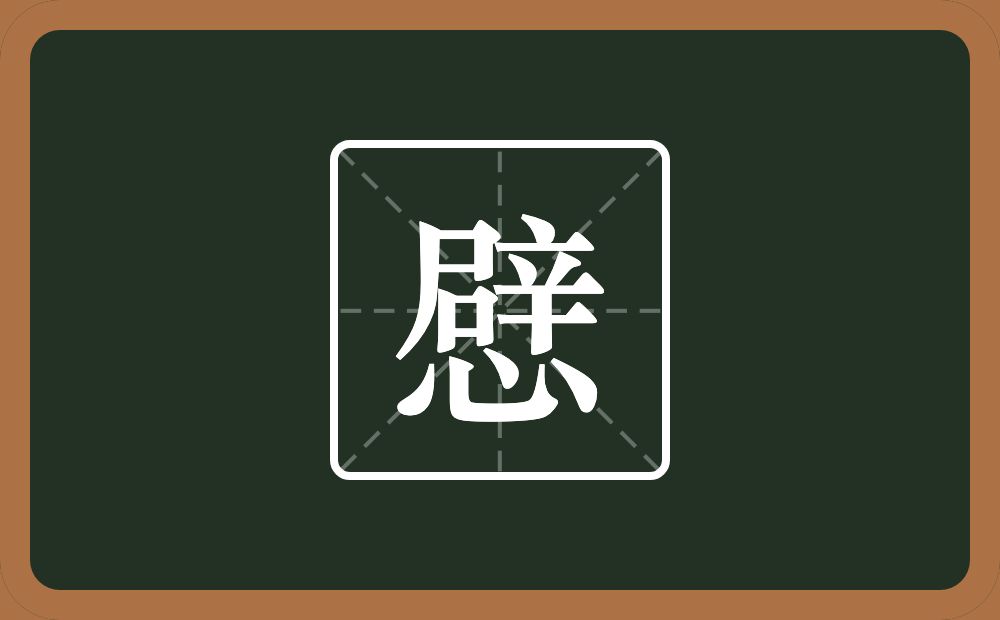 一个辟一个心念什么？