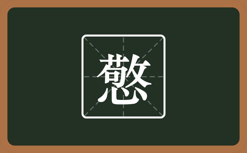 一个敬一个心念什么？