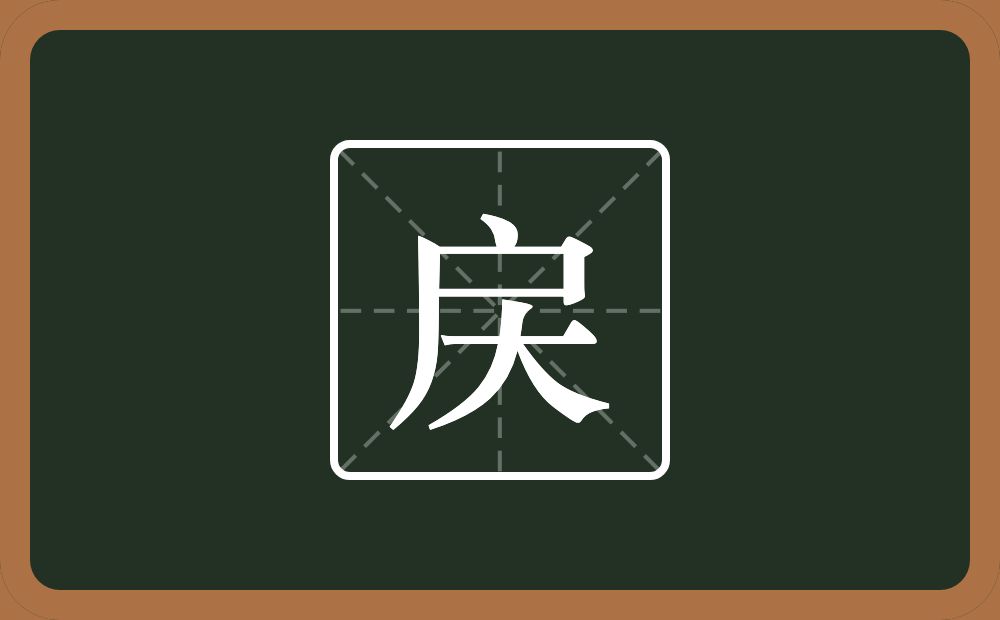 一个户一个大念什么？