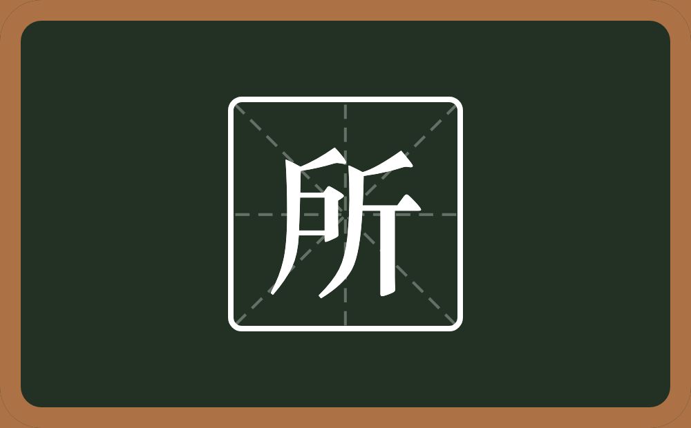 一个户一个斤念什么?