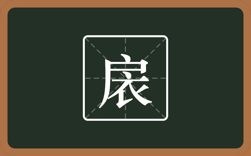 一个户一个衣念什么？