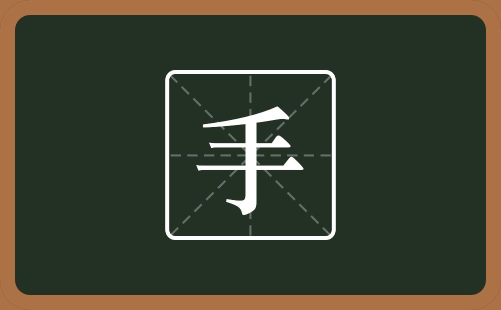 一个撇一个二一个钩念什么?