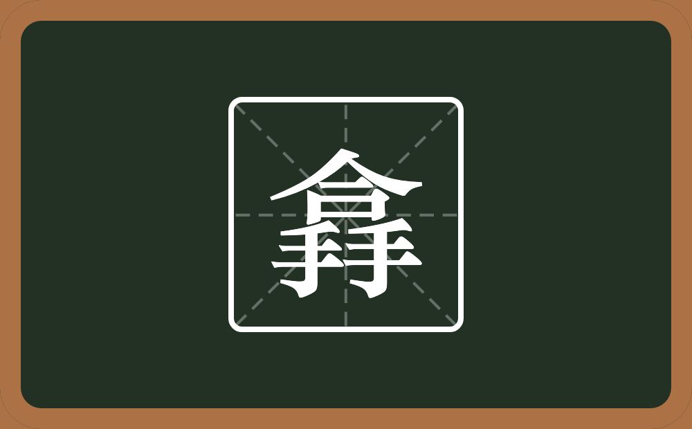 一个合两个手念什么？