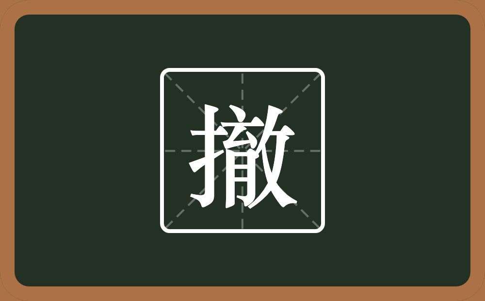 一个提手旁一个育一个反文旁念什么?