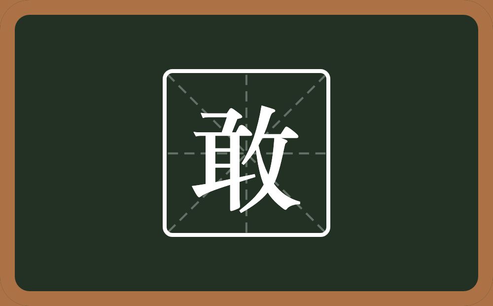 一个丅一个耳一个反文旁念什么?