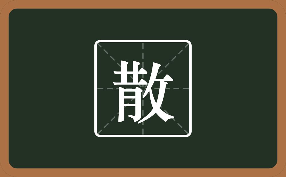 一个井一个月一个反文旁念什么?