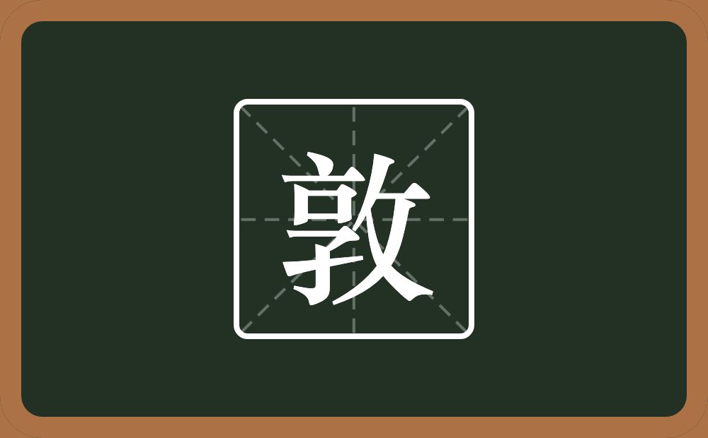 一个享一个反文旁念什么?