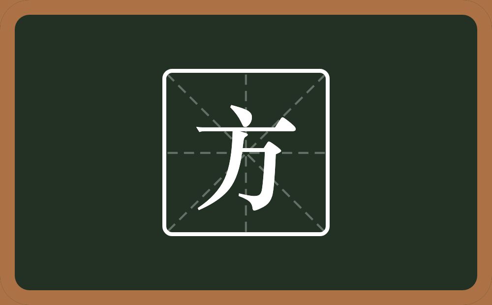 一个点横水一个刀念什么?