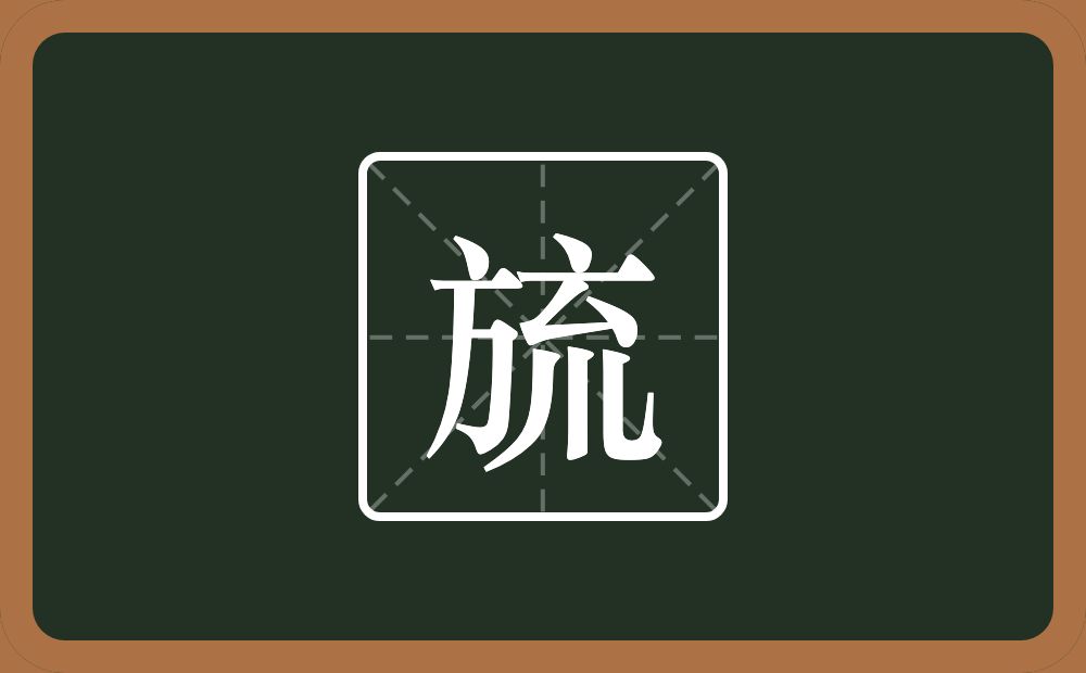 一个方一个巟念什么？
