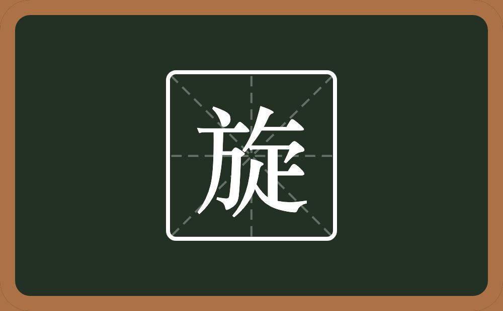 一个方一个撇一个横一个疋念什么?