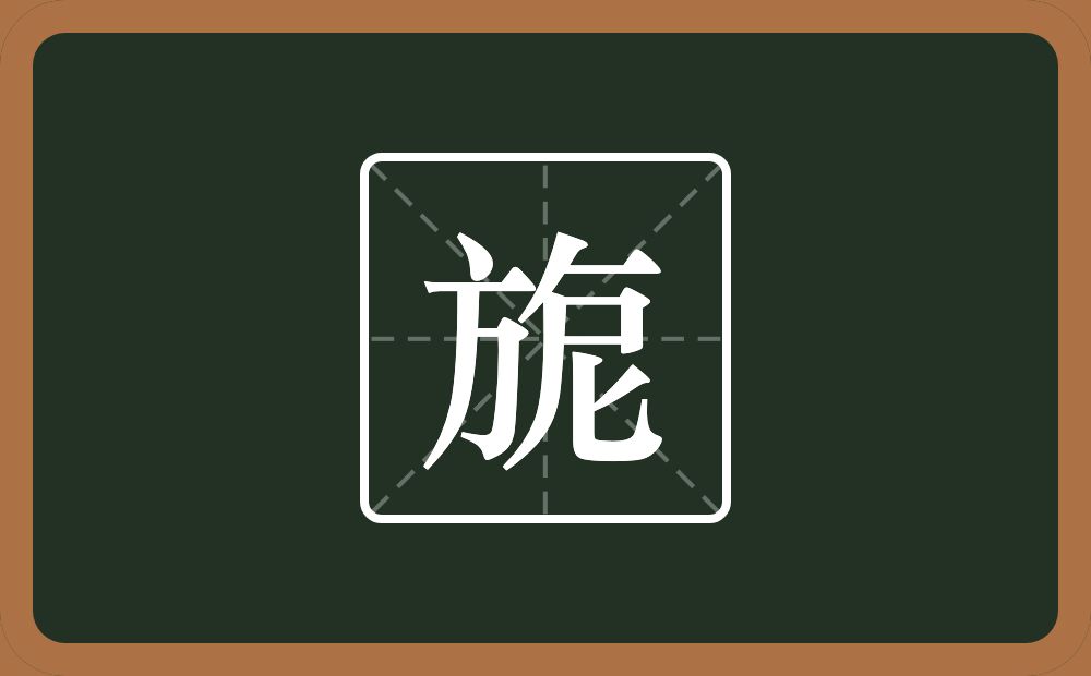 一个方一个撇一个横一个尼念什么？