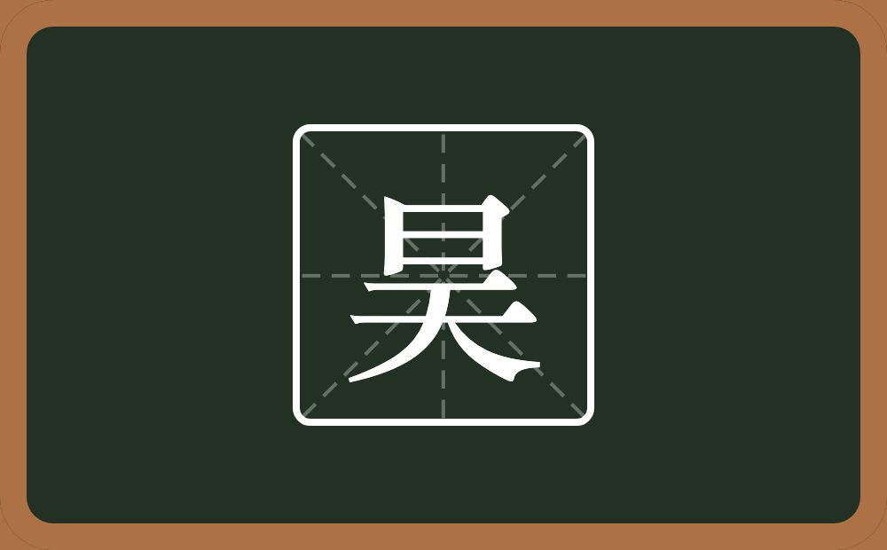 一个日一个天念什么？