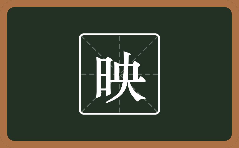 一个日一个央念什么?
