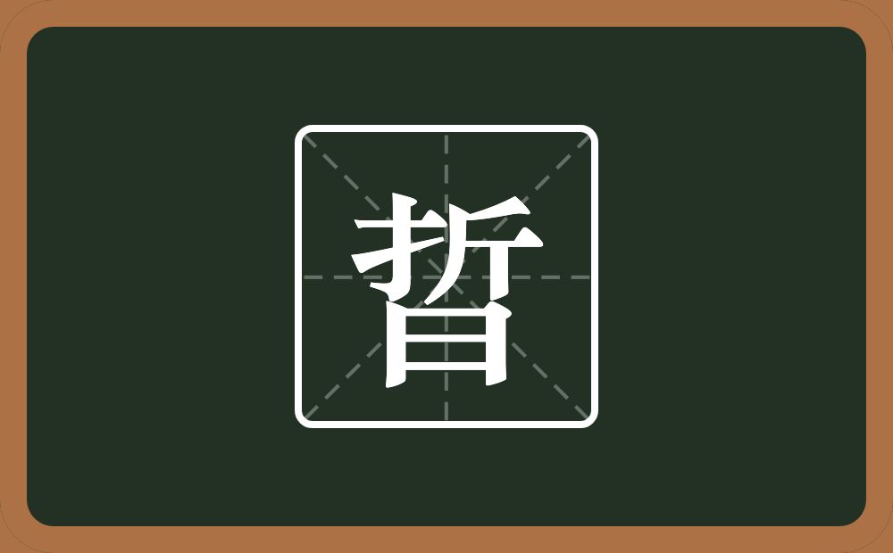 一个折一个日念什么?