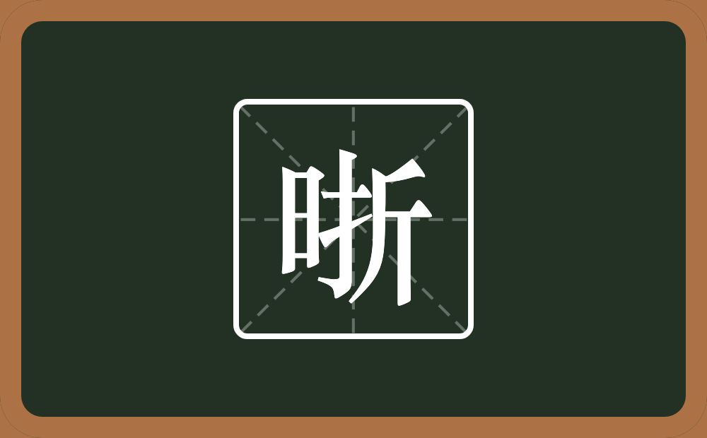 一个日一个折念什么？