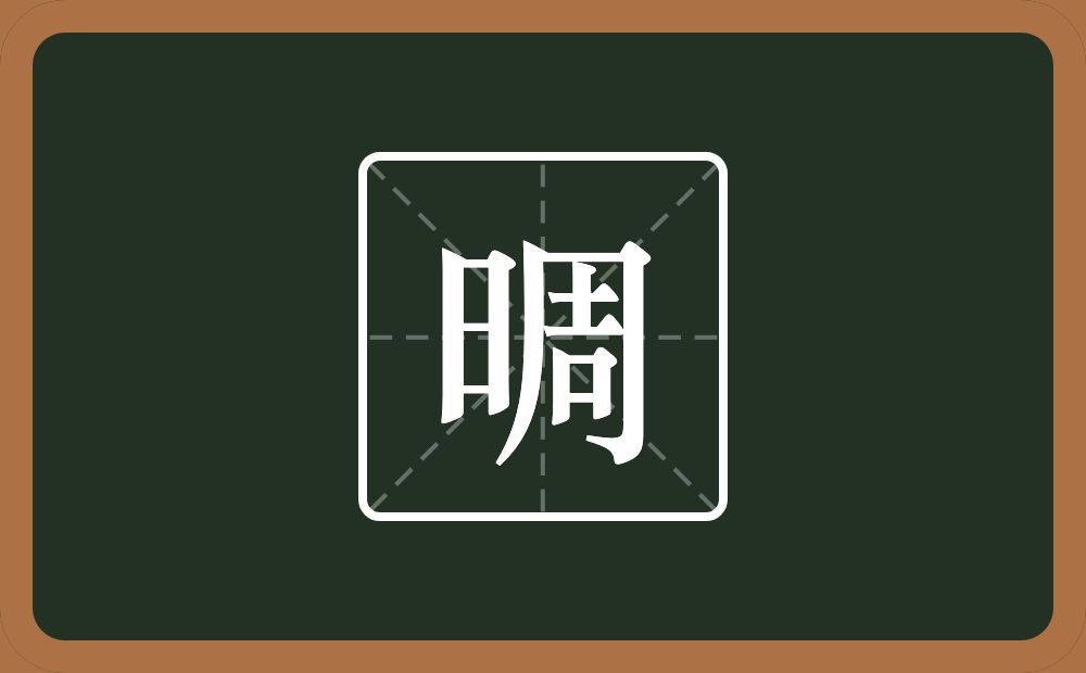 一个日一个周念什么？