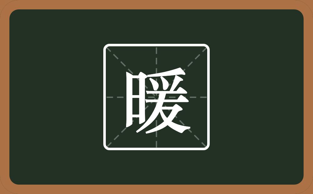 一个日一个爰念什么？