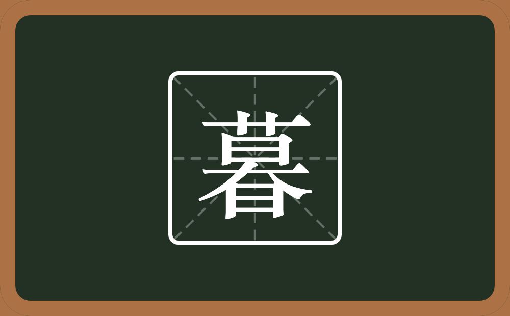 一个莫一个日念什么？