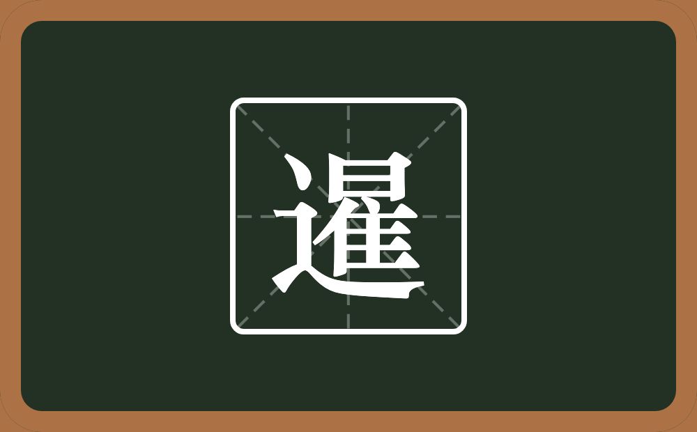 一个日一个進念什么?