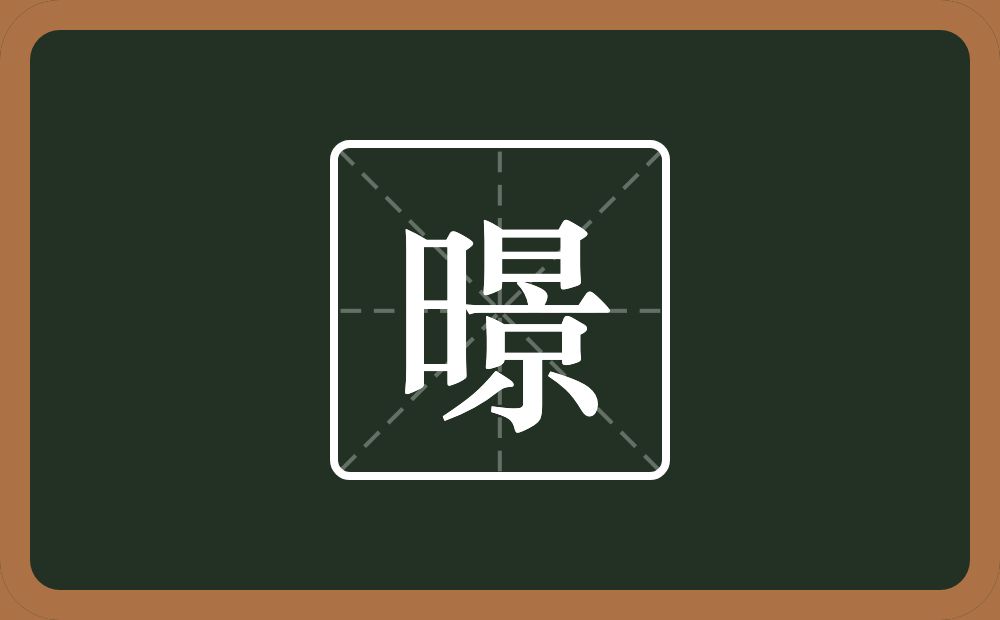 一个日一个景念什么？