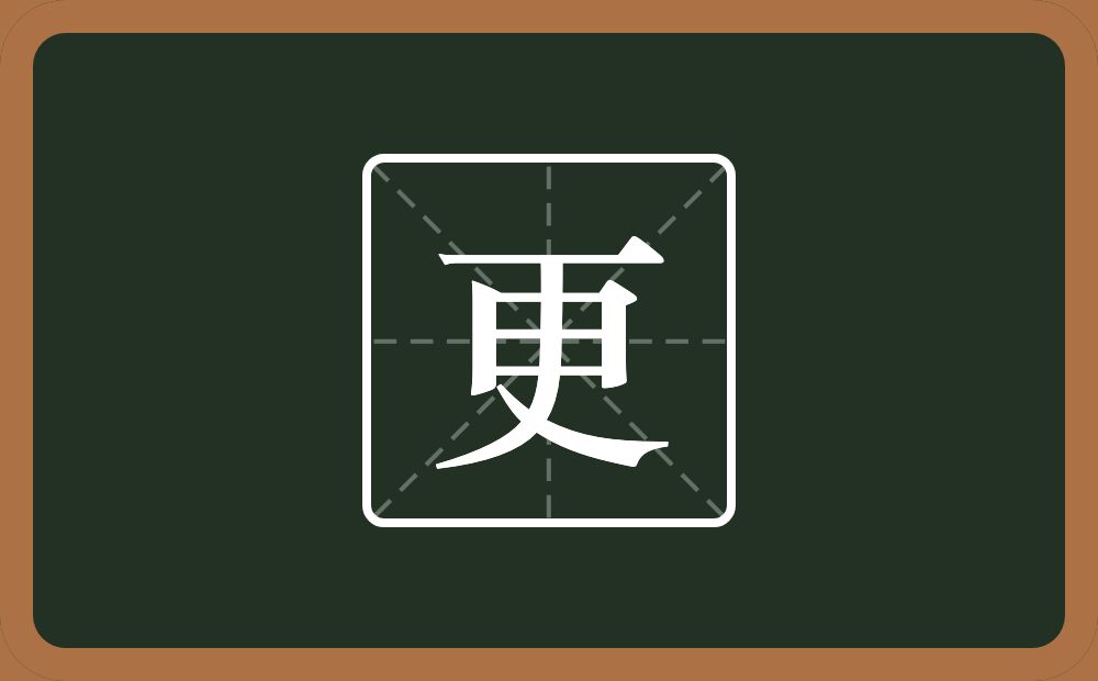 一个横一个曰一个人念什么?