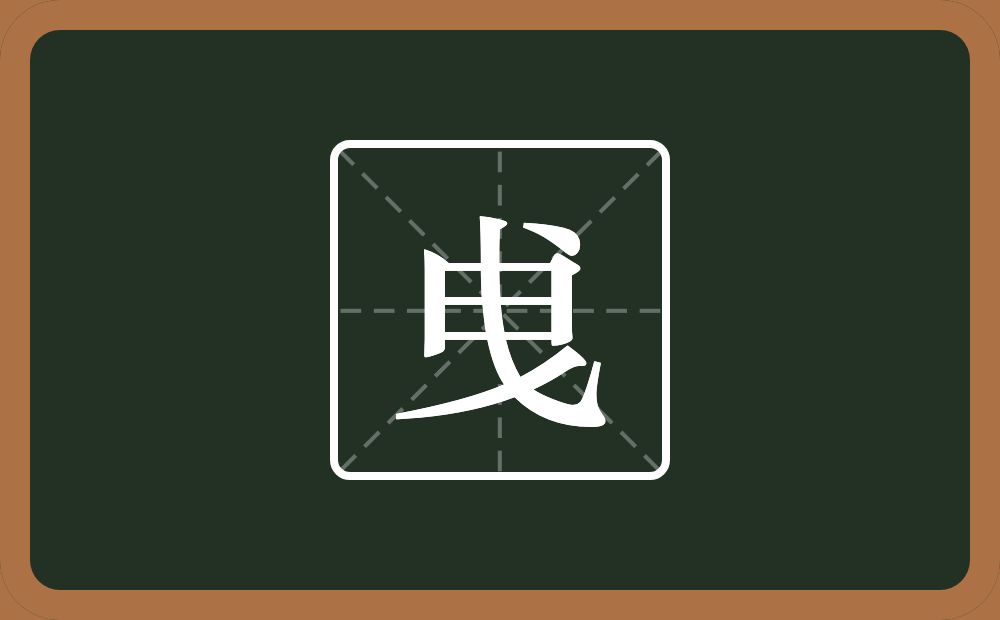 一个日一个乀一个撇一个点念什么？