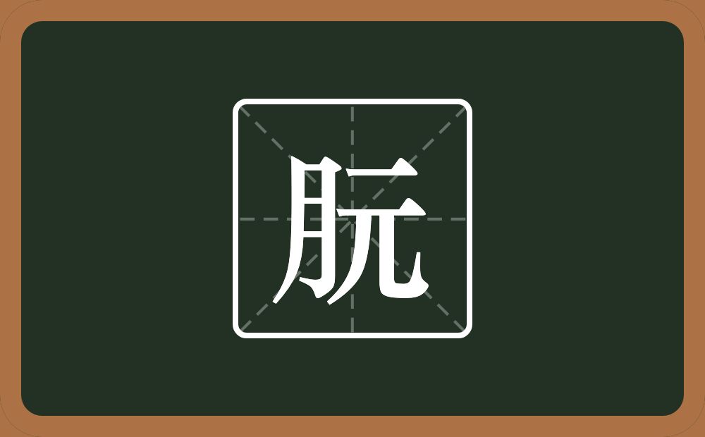 一个月一个元念什么？