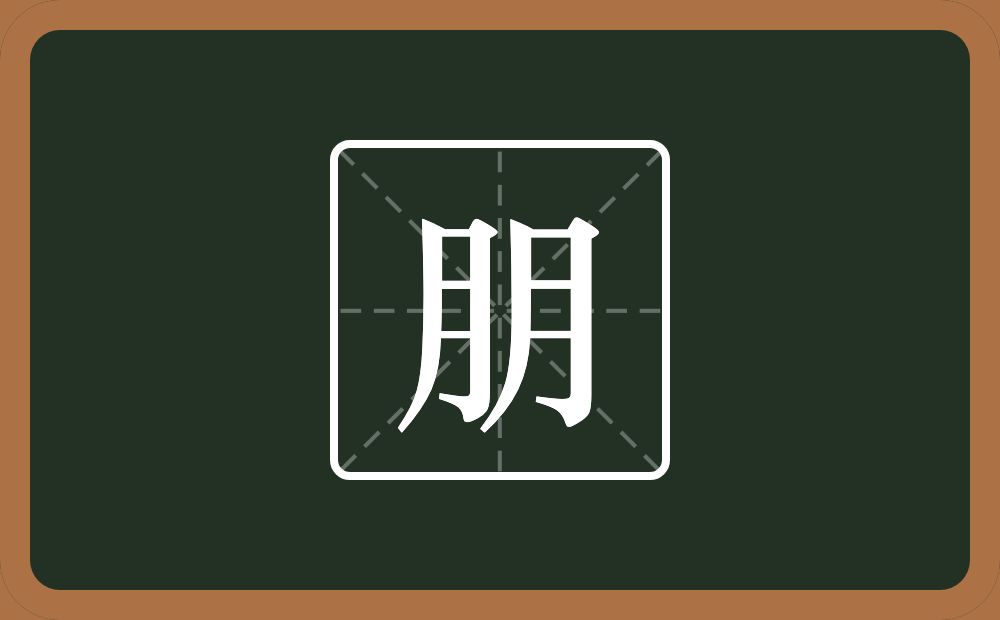 两个月念什么?