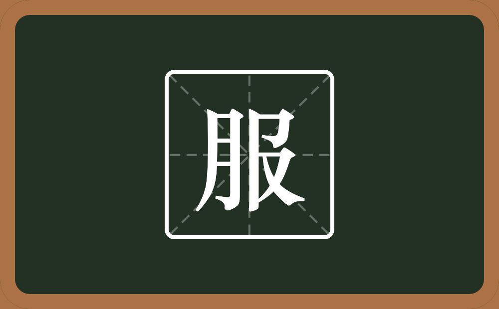 一个月一个单耳旁一个又念什么?
