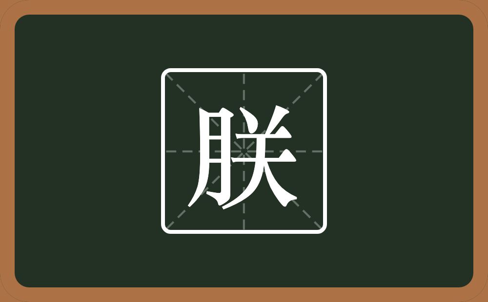 一个月一个关念什么?