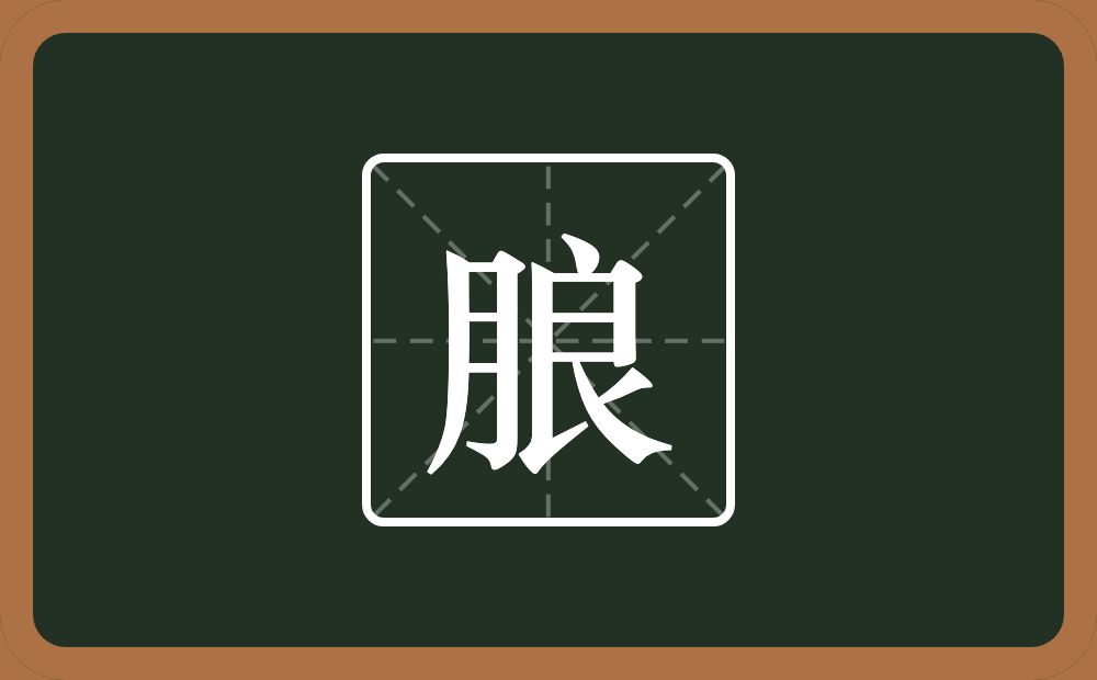 一个月一个良念什么？