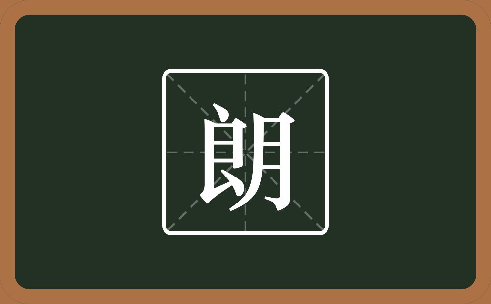 一个良一个月念什么?