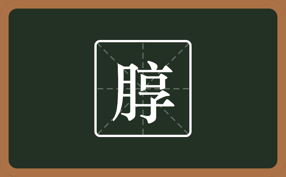 一个月一个享念什么？