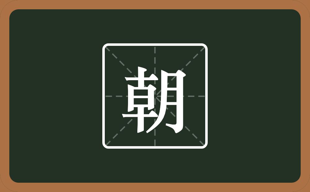 一个卓一个月念什么?