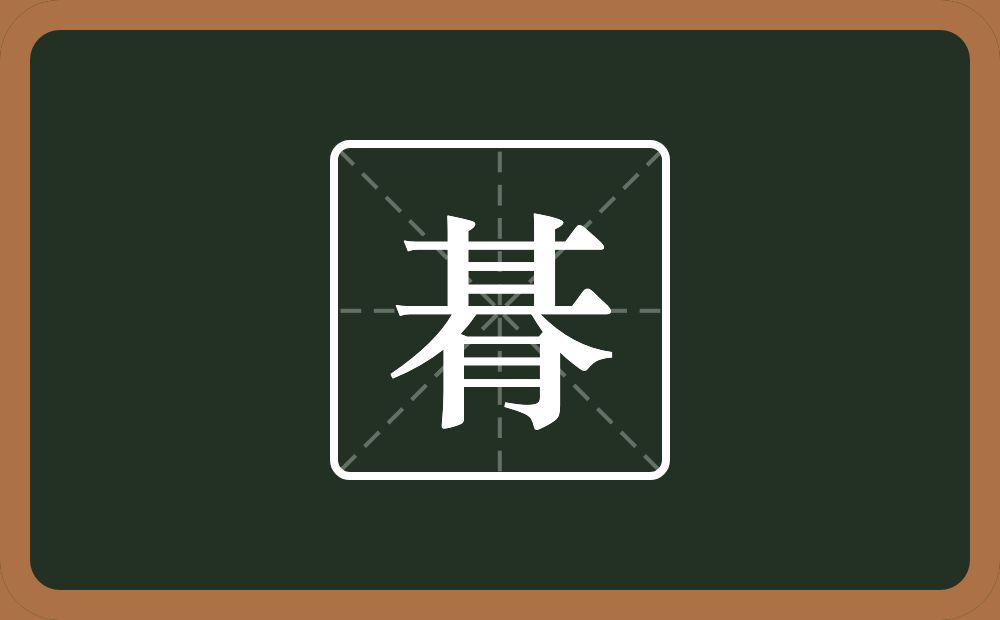 一个其一个月念什么？
