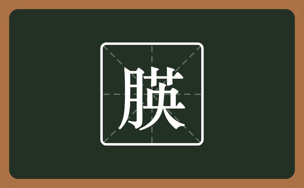 一个月一个英念什么？