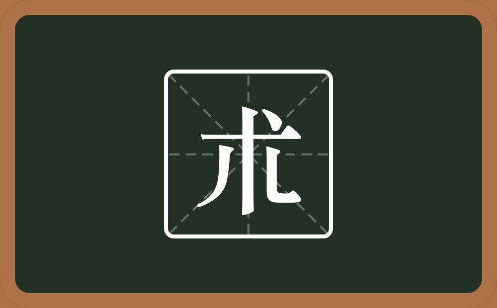 一个十一个儿一个点念什么？