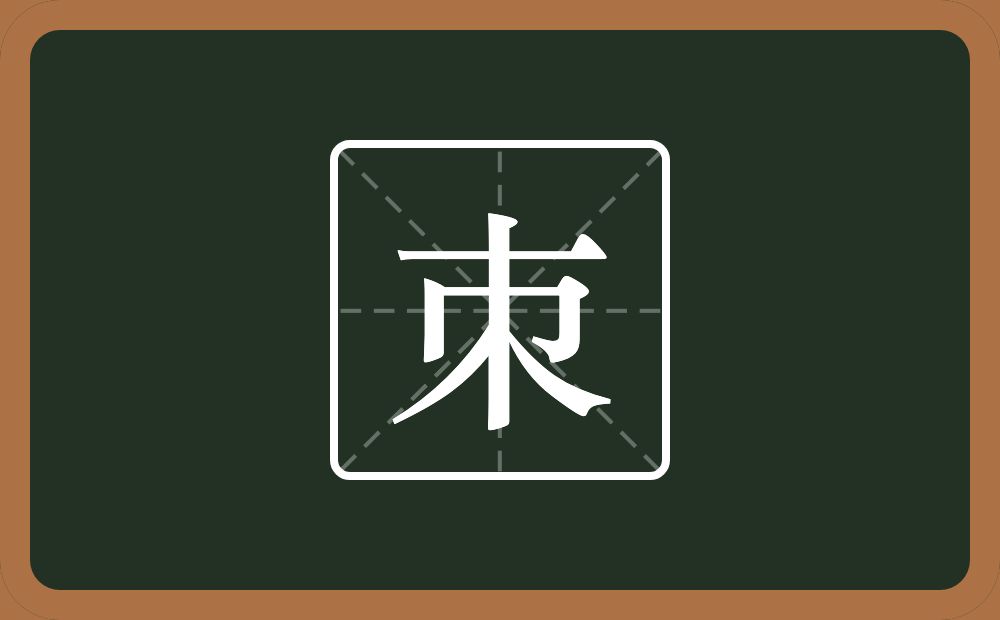 一个木一个同字框念什么？