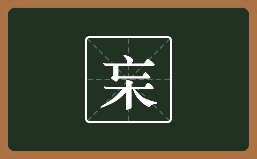 杗怎么读？杗是什么意思？