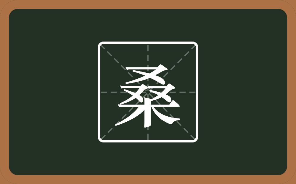 一个木三个又念什么?