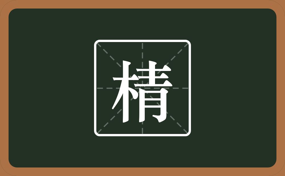 一个木一个青念什么？