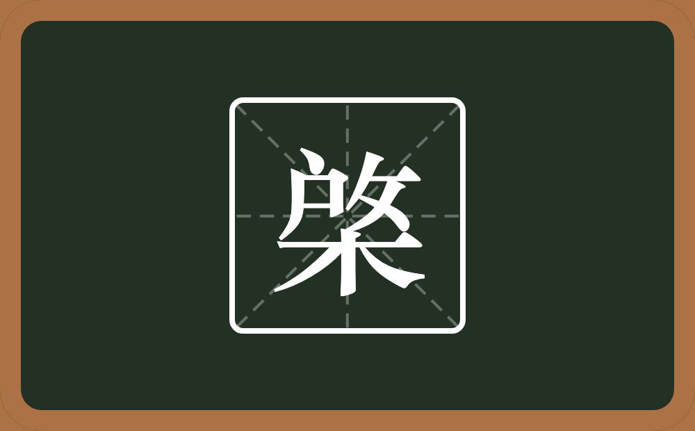一个户一个反文旁念什么?