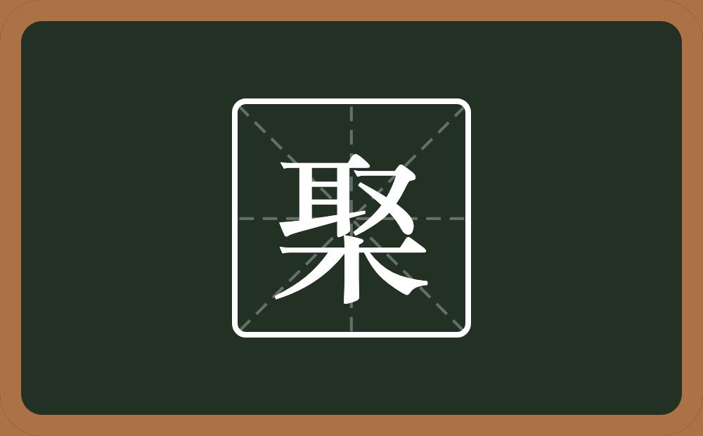 一个取一个木念什么？